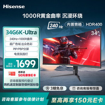 海信34英寸带鱼屏显示器 240Hz高刷 1000R曲率 内置音响 HDR400 WQHD曲面电竞屏34G6K Ultra