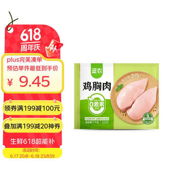 圣农 鸡胸肉 1kg