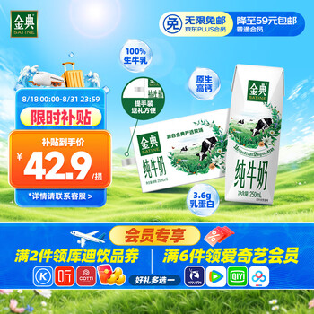 移动端、京东百亿补贴：金典 yili 伊利 金典纯牛奶 250ml*16盒 3.6g乳蛋白