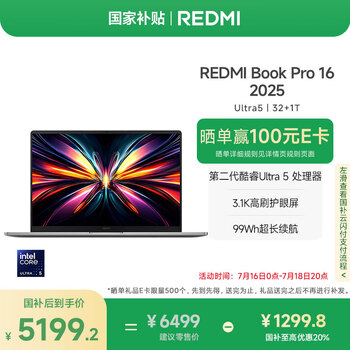 小米（MI）笔记本电脑【国家补贴20%】红米REDMI Book Pro 16 2025轻薄本高性能酷睿2代Ultra5 32G 1T 3.1K