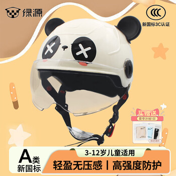 绿源(Luyuan)儿童头盔3-6岁夏季可爱男女孩安全帽电动车头盔宝宝全盔3-12岁3c认证 米色熊猫【双层防护+透明短镜】