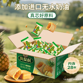 徐福记凤梨酥700g箱装糕点点心 饼干蛋糕营养早餐28枚台湾风味面包蛋糕