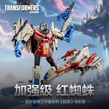 Transformers 变形金刚 工作室系列加强级《起源》电影版红蜘蛛G0566