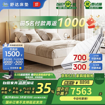 舒达(serta)致眠+星享II套床 软靠包皮床 主卧套床 床垫1.8米*2米