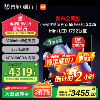 小米 Xiaomi S Pro 2025系列 L65MB-SP 液晶电视 65英寸 4K