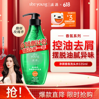 滋源 森林曦风净屑香氛洗头水 535ml 任选3件