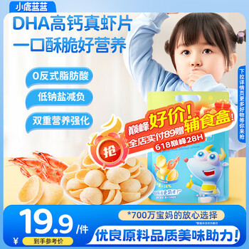 小鹿蓝蓝 DHA高钙真虾片10袋