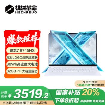 机械革命 无界14X暴风雪(R7-8745HS 32G 1T 120Hz 2.8K 高色域)轻薄本游戏本笔记本电脑
