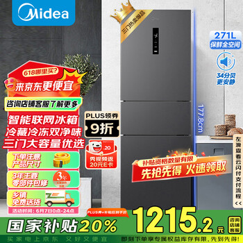 美的(Midea)283三门三开门大容量家用小型电冰箱一级能效节能风冷无霜双净味租房多门MR-283WTPZE【国家补贴】