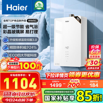 海尔 Haier 白月光 JSQ30-16WM5CDU1变频水伺服 燃气热水器 16L