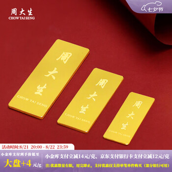 周大生足金Au999.9黄金金条投资金收藏送礼20g 50g 100g 投资金条-【绒布袋包装,不配礼盒】 20g-【不支持退换货】