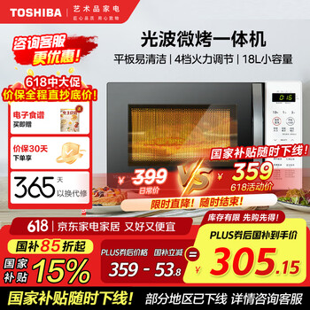国家补贴：东芝 微波炉烤箱一体机 小型家用微波炉18L平板ER-R200ACNW