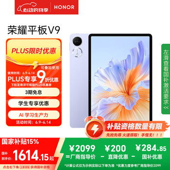 荣耀 HONOR 平板V911.5英寸平板电脑 超轻薄 10100mAh大电池 2.8K护眼屏 8GB+128GB庐烟紫
