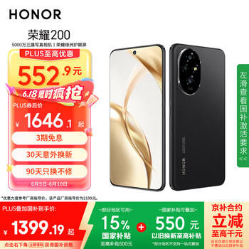 荣耀 HONOR 200 5G手机 12GB+512GB 绒黑色