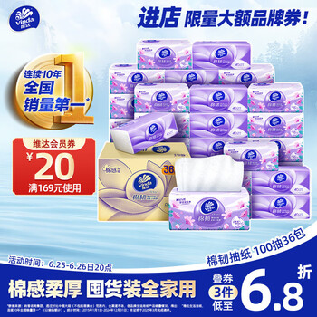 PLUS会员：维达 抽纸 棉韧3层100抽*36包S码