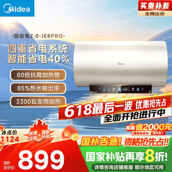 美的 20%储水式电热水器终身免换镁棒60升3300W一级能效水电分离F60-33JE6Pro(HE)