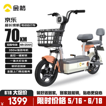 金箭电动自行车京乐48V20Ah铅酸电池续航70公里上班代步遥控一键解锁小电驴 漫步白