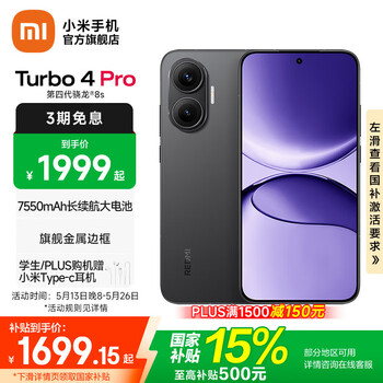小米【国家补贴】REDMI Turbo4 Pro 新品上市 小米手机 小米5G手机红米turbo 7550mAh长续航电池 黑色 12GB+256GB