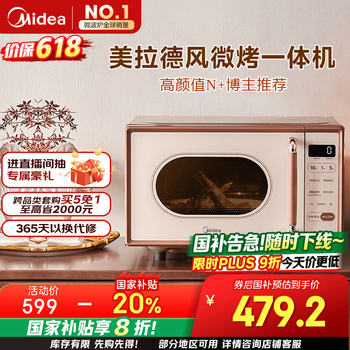 国家补贴：美的 小滋味微波炉烤箱一体机 C1G2