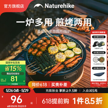 NatureHike挪客墨烟桌面圆形围炉煮茶烧烤架烤肉盆户外露营便携装备公园野餐 黑色/煎烤两用款