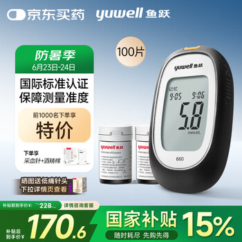 国家补贴：鱼跃 660 血糖仪 100片血糖试纸+100支采血针
