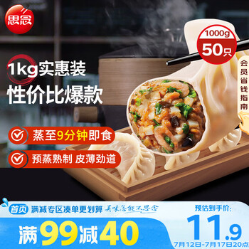思念菌菇三鲜蒸煎饺1kg约50只 早餐食品速冻饺子生鲜速食食品煎饺蒸饺