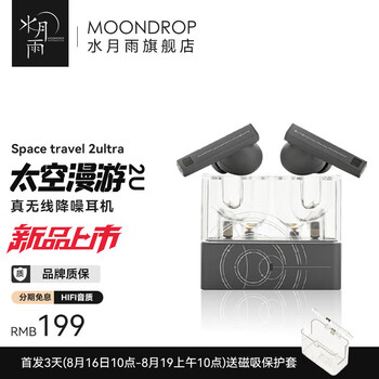 水月雨太空漫游2Ultra 真无线主动降噪AI调音HiFi游戏tws蓝牙耳机 太空漫游2Ultra
