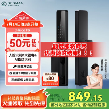 国家补贴：德施曼 小嘀 Q2 FD 智能门锁