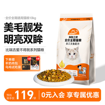 比瑞吉猫粮爱不将就系列幼猫成猫通用型全价全期冻干三拼猫粮美毛亮发 【三文鱼鸡肉 冻干三拼】10KG
