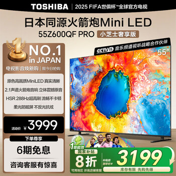 国家补贴：东芝 电视小芝士55Z600QF PRO 55英寸 音画双芯Mini LED 288Hz DeepSeek 4K电视  55英寸