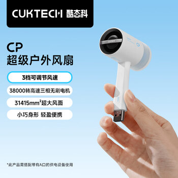 酷态科 CP超级户外小风扇手持迷你随身便携高速USB可插充电宝适用户外旅游出行白色