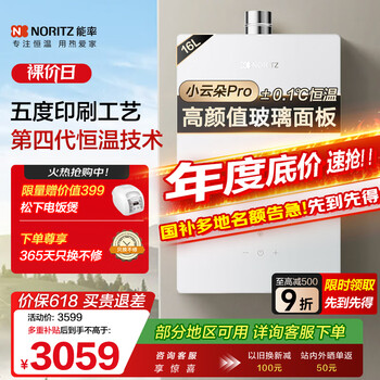 国家补贴、PLUS会员：能率 小云朵Pro JSQ31-EA6 燃气热水器 16L