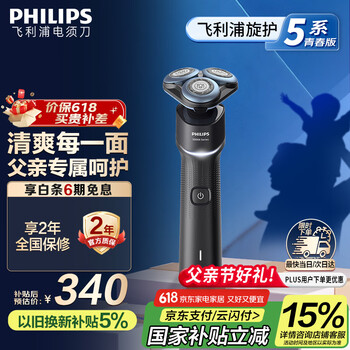 飞利浦 蜂巢X系列 X5003/00 电动剃须刀 黑色