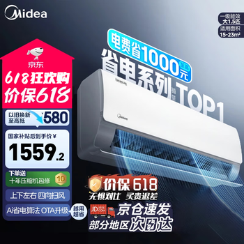 美的 空调挂机 酷省电 大1匹1.5匹新一级能效