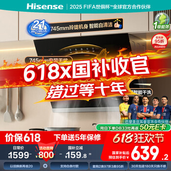 海信 Hisense 抽油烟机 侧吸式小尺寸 21m³大吸力 家用小户型吸油烟机自清洗 挥手智控7508H