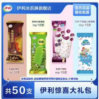 伊利冰淇淋组合大布丁15伊利心情绿豆10奶提子15苦咖啡10棒支冰淇淋YL 共50支(3005g)