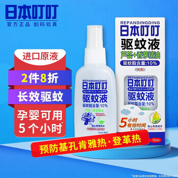 CHENGYEDINGDING日本叮叮驱蚊喷雾基孔肯雅热防蚊驱蚊花露水液儿童防蚊虫叮咬神器