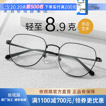 依视路依视路钻晶膜御系列清透防蓝光镜片现片非球面光学近视定制眼镜 钛+金属-全框-4023BK-黑色 1.60折射率 推荐400-600度
