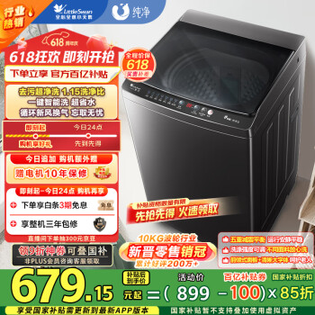 小天鹅 纯净系列 TB100V26T 定频波轮洗衣机 10kg