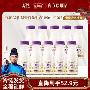 每日鲜语 鲜牛奶A2-β酪蛋白185ml*10瓶