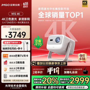 坚果投影(JMGO)N1S 4K三色激光云台投影仪4K超高清 家用投影机家庭影院国家补贴20%(0.47DMD芯片)升级一级能效