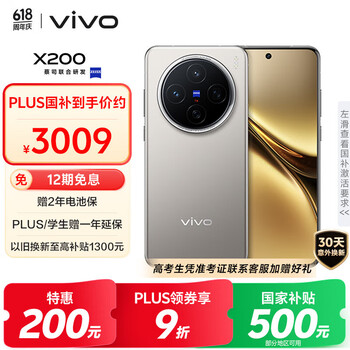 vivo X200 5G手机 12GB+256GB 钛色