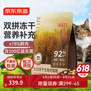 京东京造 冻干生骨肉全价猫粮10kg (鸡肉味)