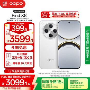 OPPO Find X8 5G手机 12GB+256GB 浮光白