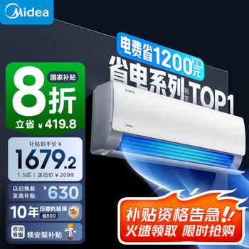 美的（Midea）空调挂机1.5匹 酷省电 新一级能效节能 卧室变频冷暖 智能自清洁 手机远程智控 国家补贴 大1.5匹 一级能效 酷省电 节能25%