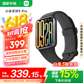 小米 Xiaomi 手环9 Pro 黑色