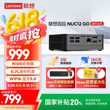 联想(Lenovo)百应NUC12 GO mini迷你口袋主机商用家用台式电脑(N100 8G 256G SSD WiFi6)t 国家补贴20%