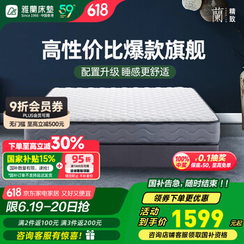 雅兰 品牌前十名天然乳胶椰棕垫床垫子席梦思弹簧硬床垫  梦寐 梦寐15CM 1.5x2米