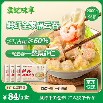 袁记味享 鲜虾三拼云吞拼盘鲜虾蟹籽黄鱼鲜肉云吞96颗2kg