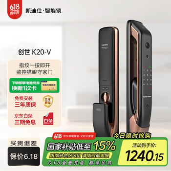 国家补贴、PLUS会员：凯迪仕 K20-V 智能指纹密码锁 红古铜